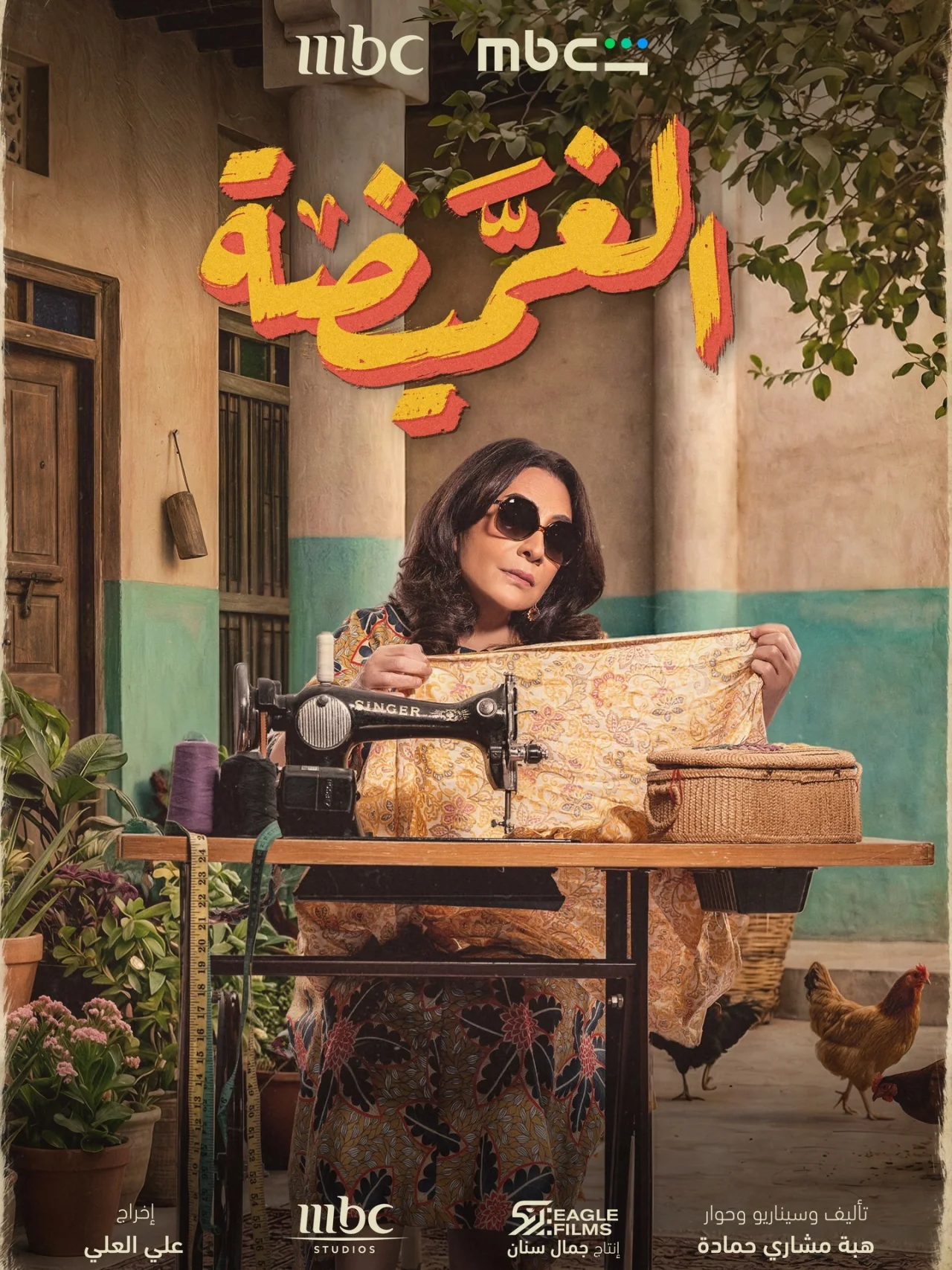 الغميضة