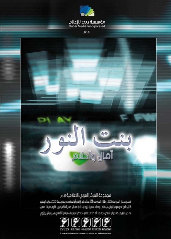 بنت النور