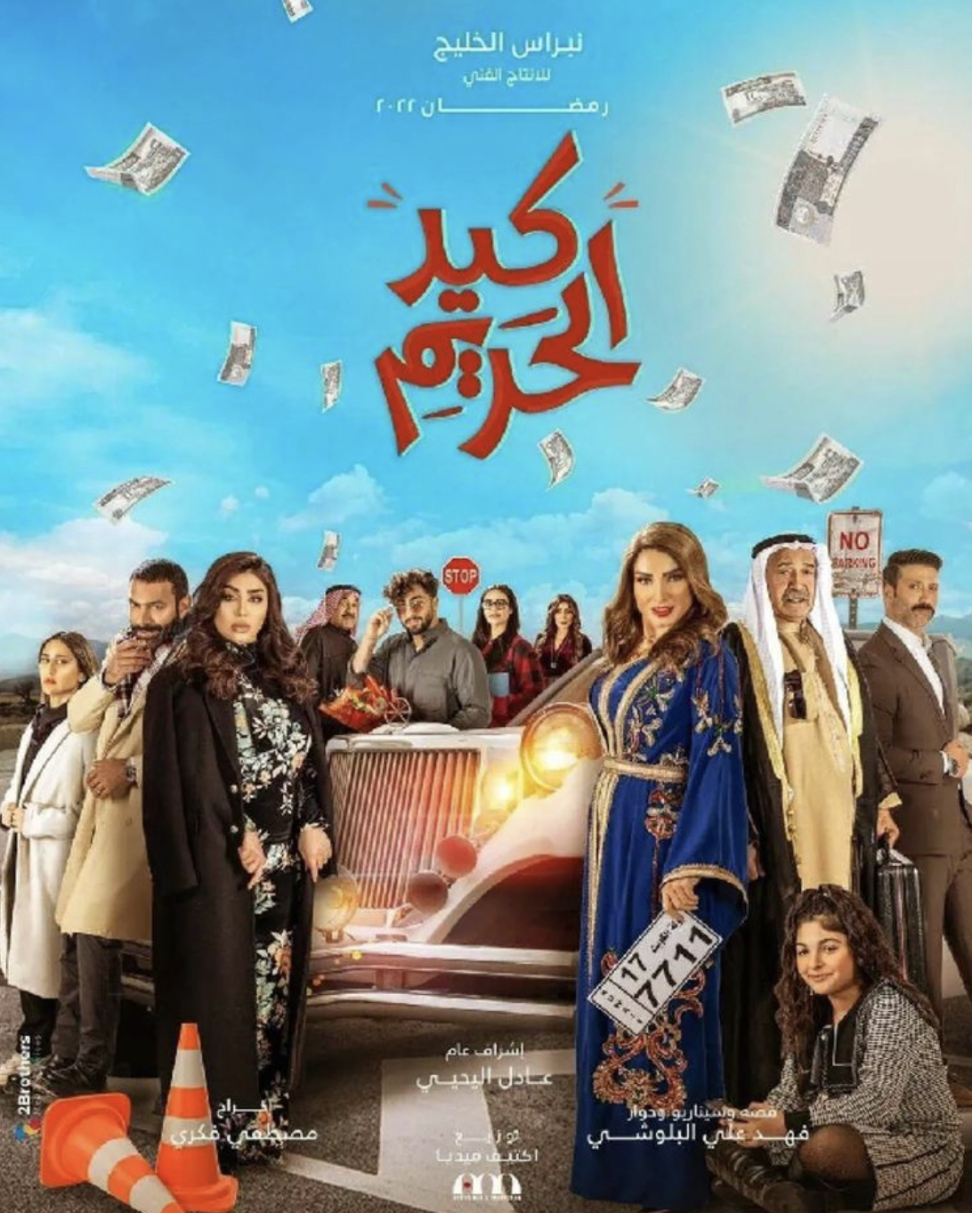 كيد الحريم