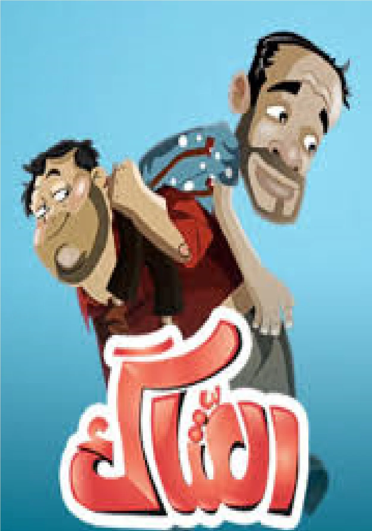 العتاك