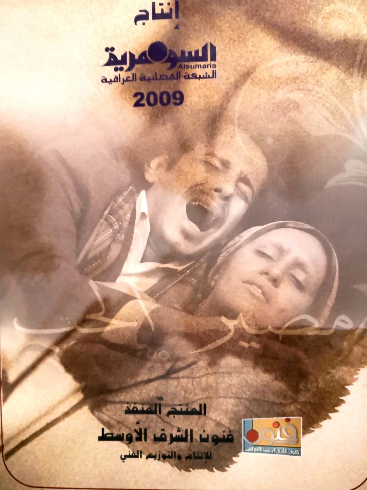 مصير الحب