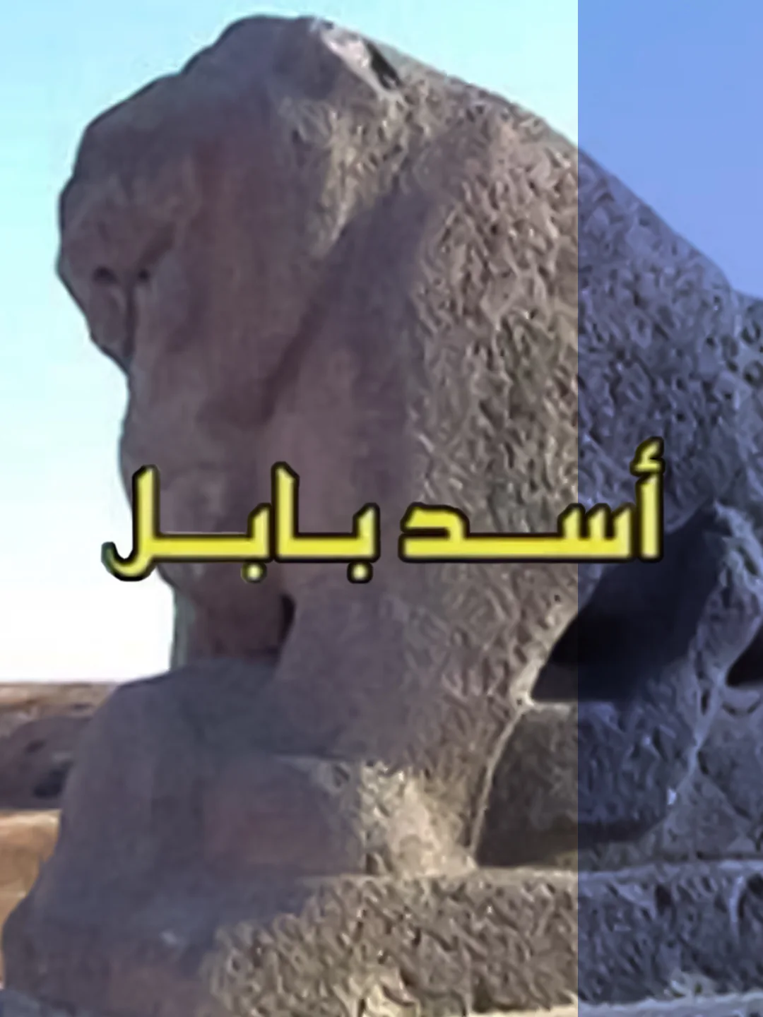 أسد بابل