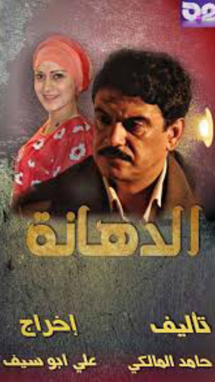 الدهانة
