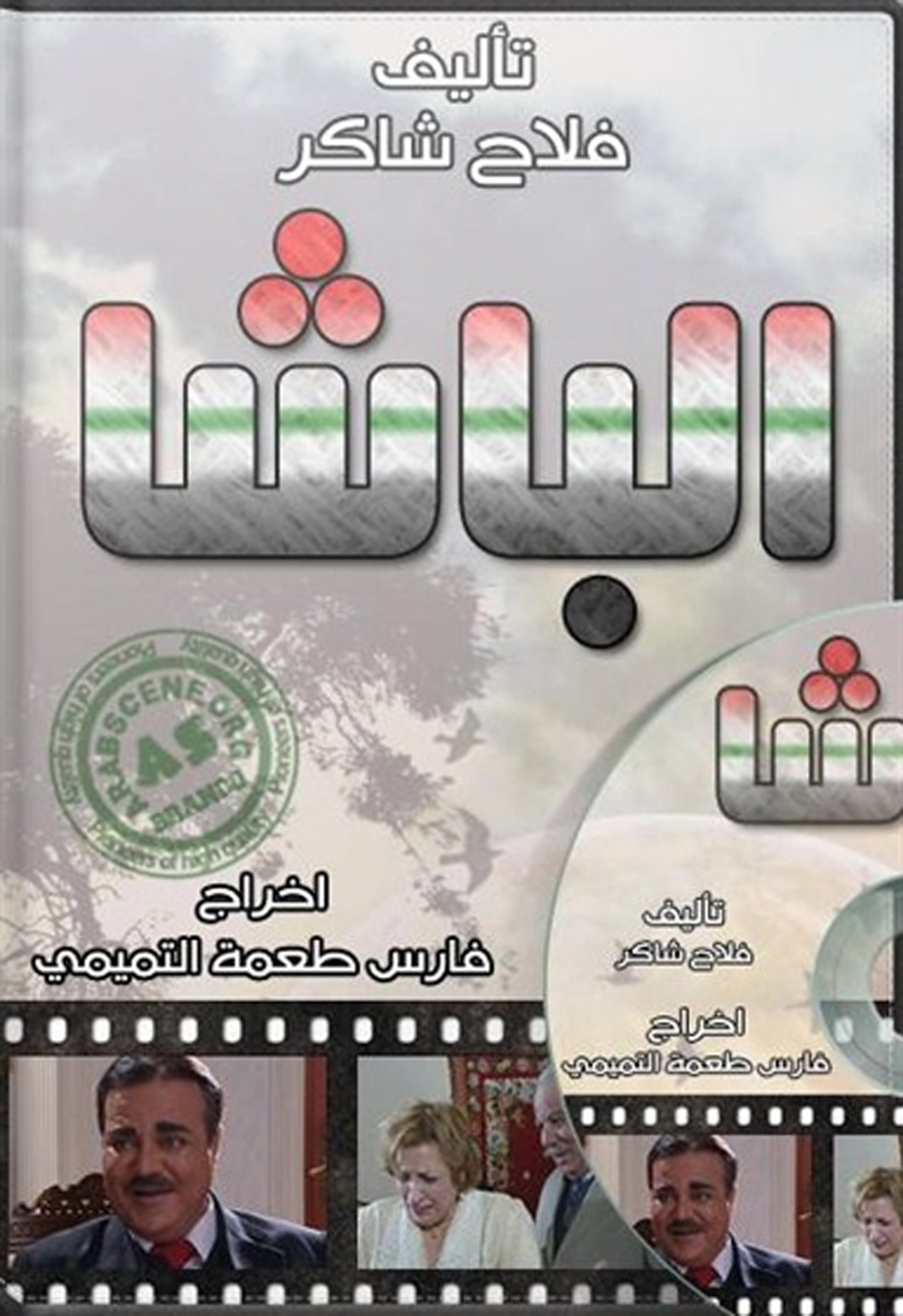 الباشا