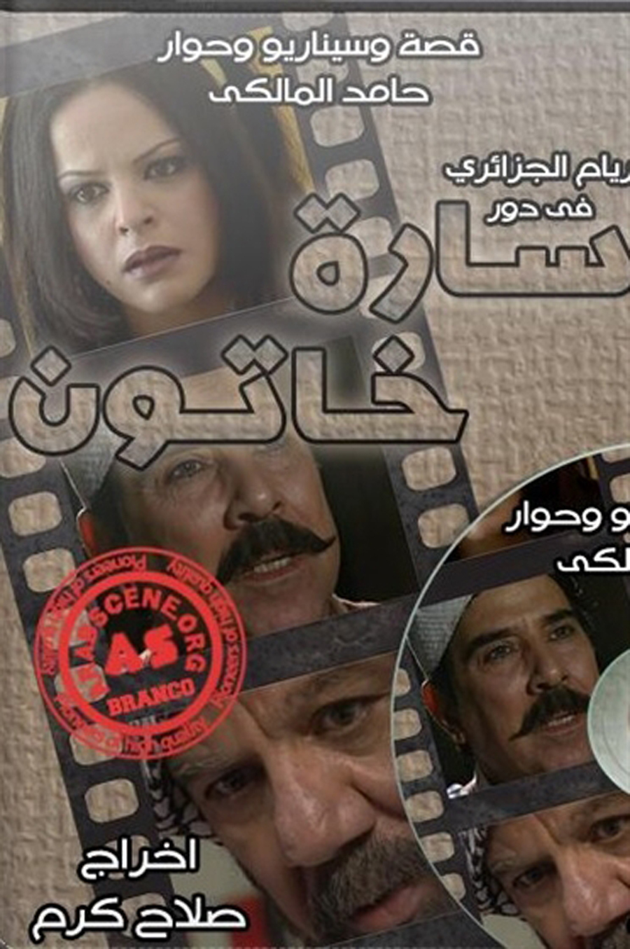 سارة خاتون