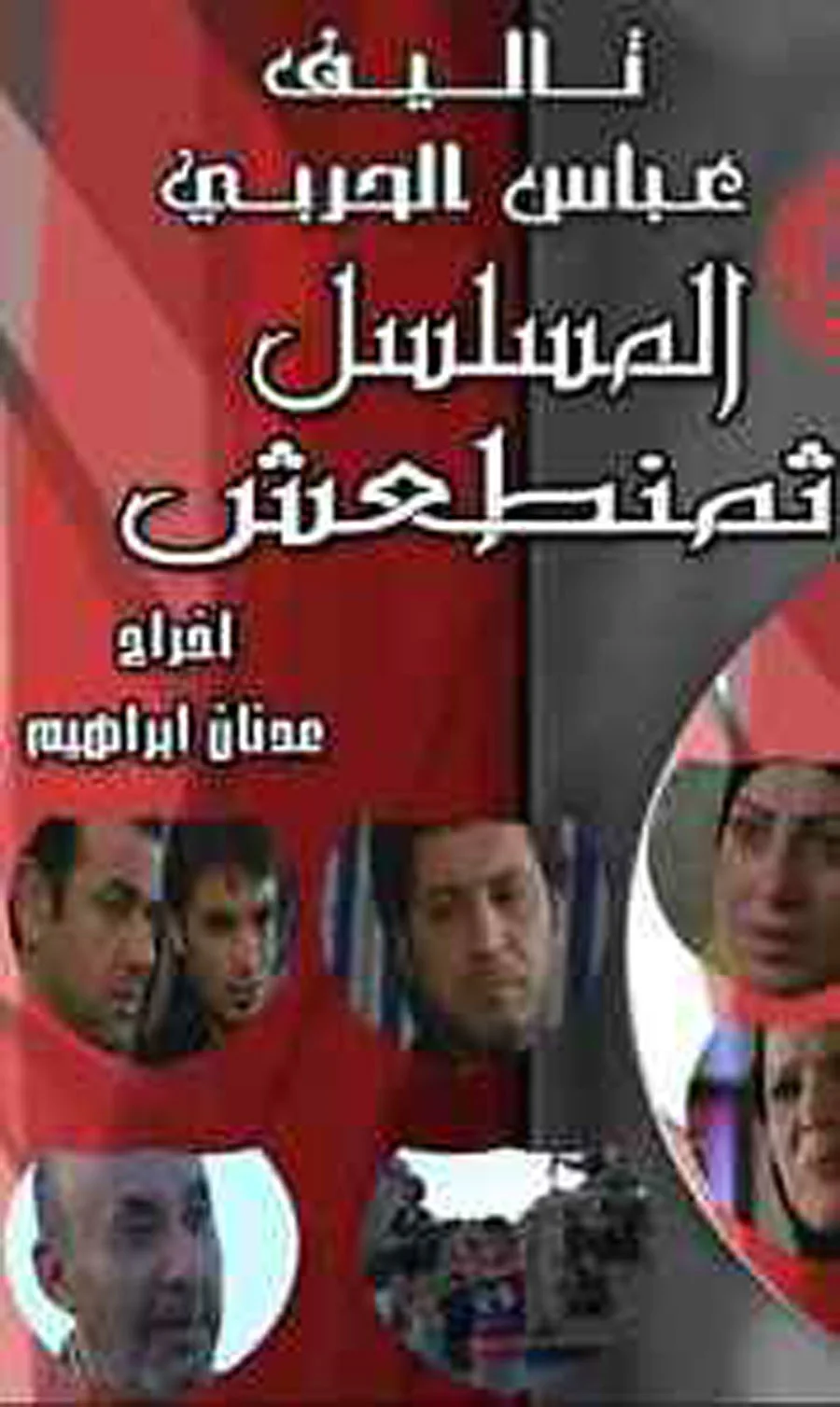 ثمنطعش