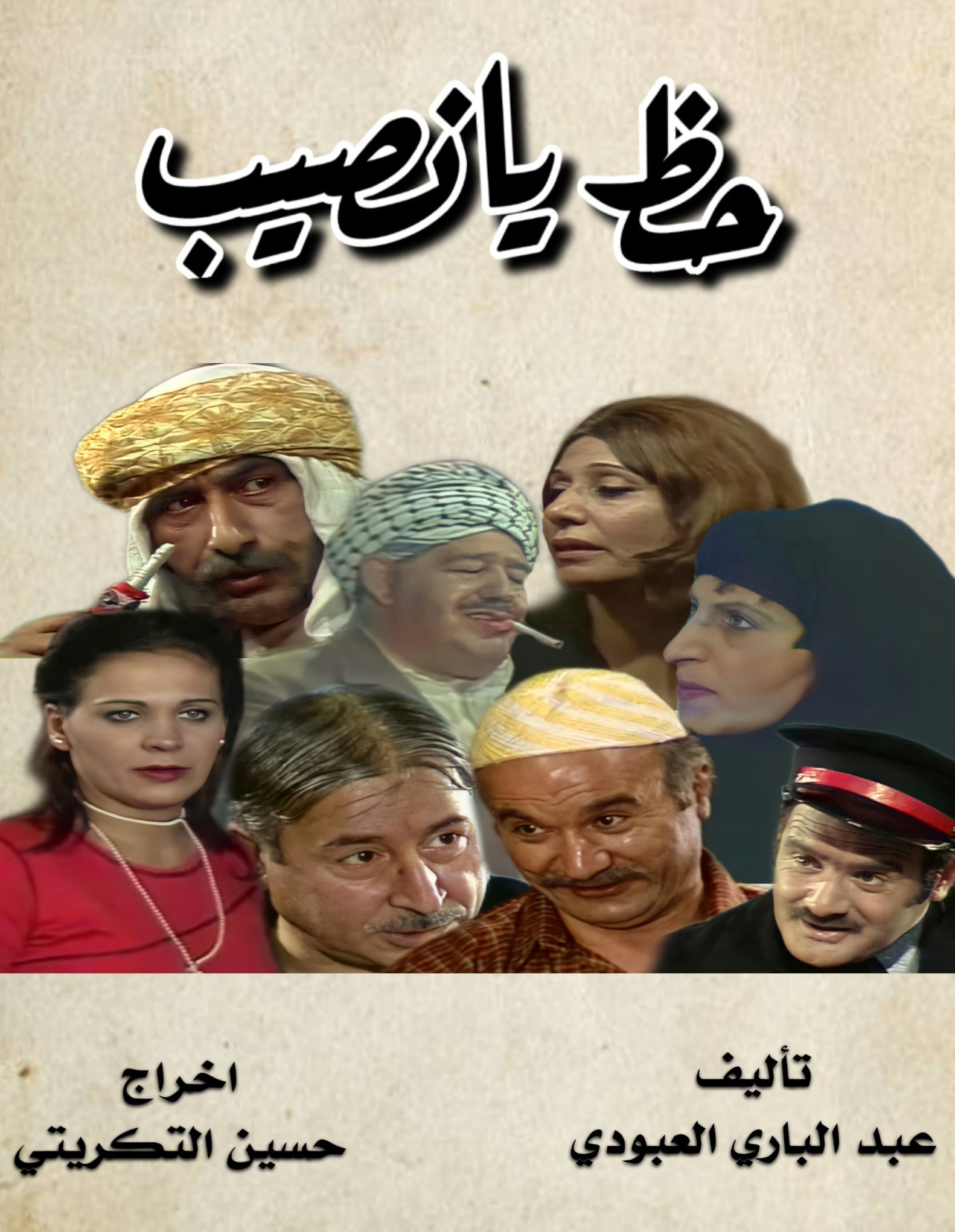حظ يانصيب