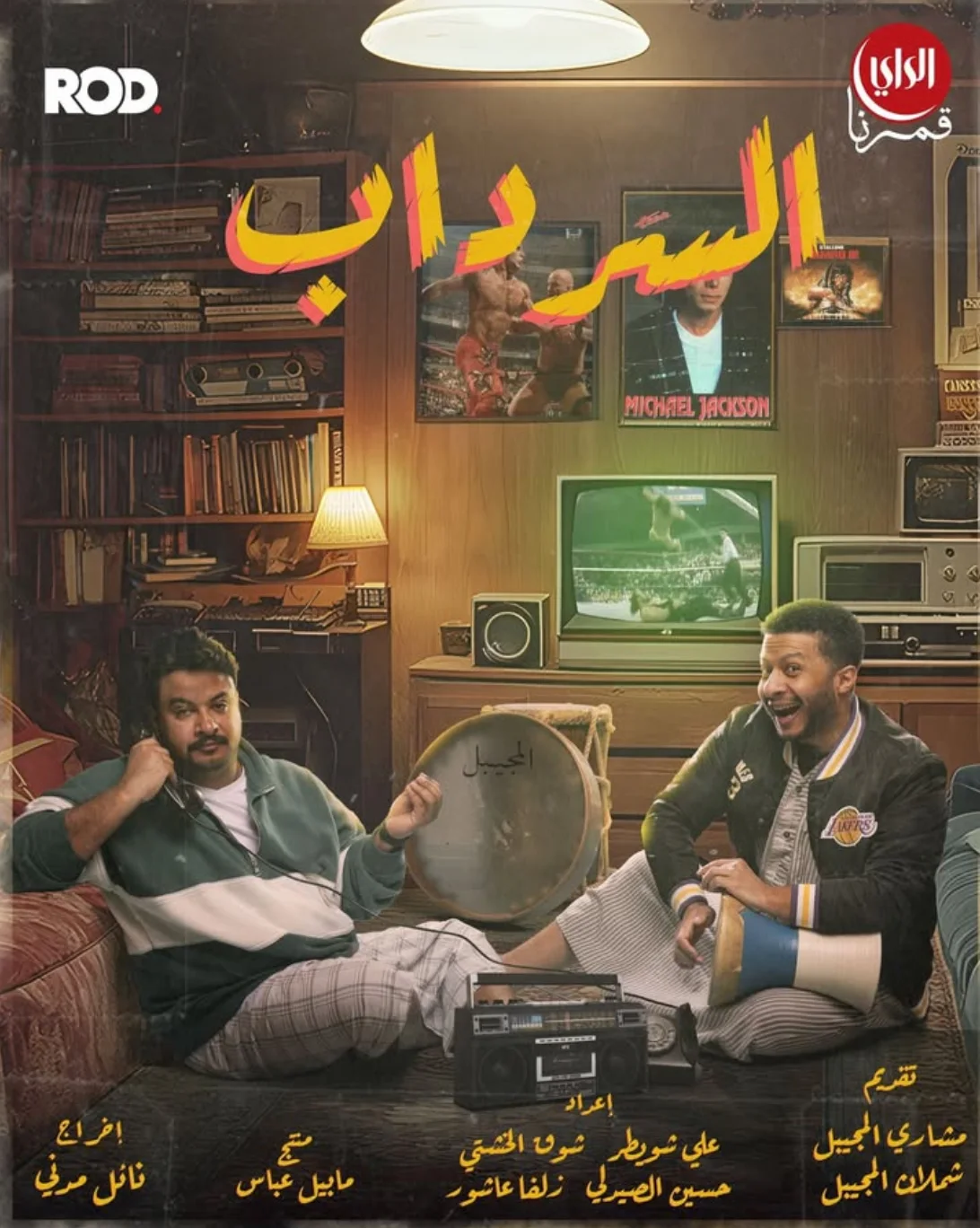 السرداب