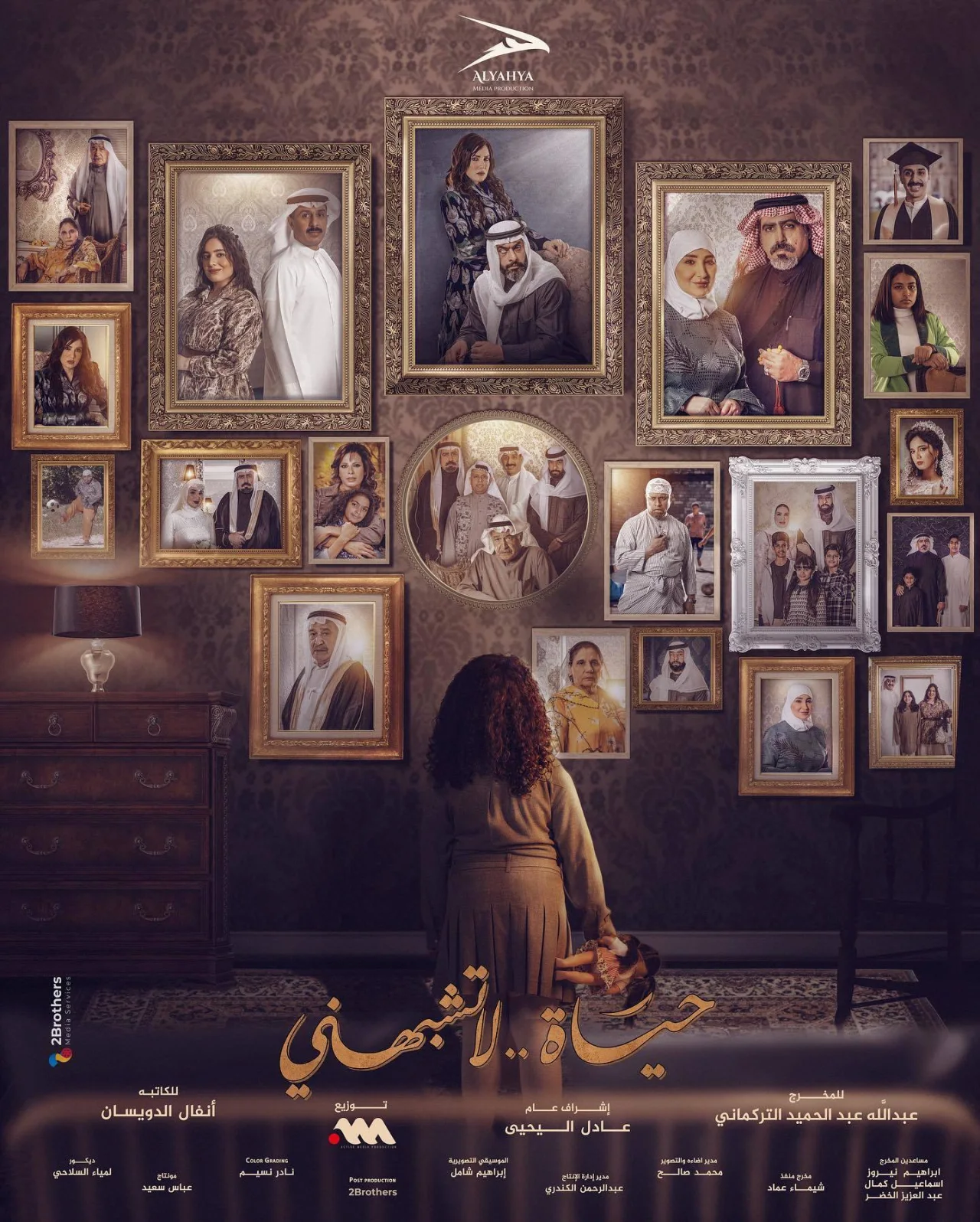 حياة لا تشبهني ج2