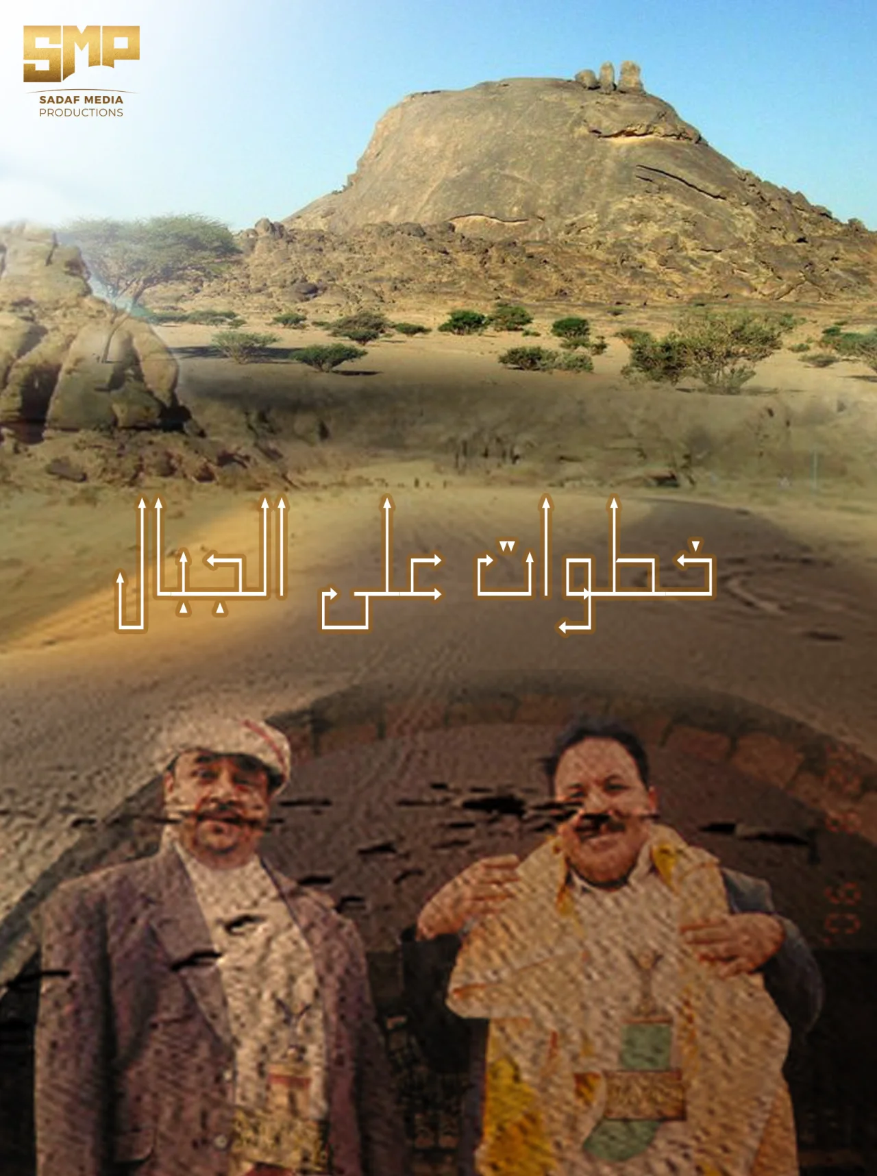 خطوات على الجبال