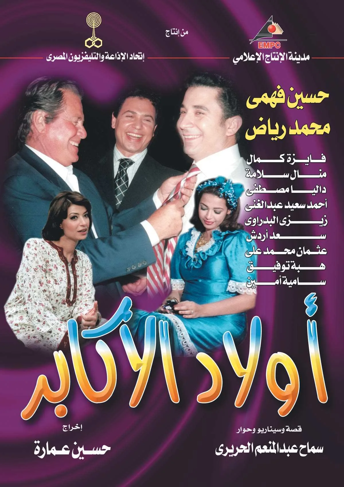 أولاد الأكابر