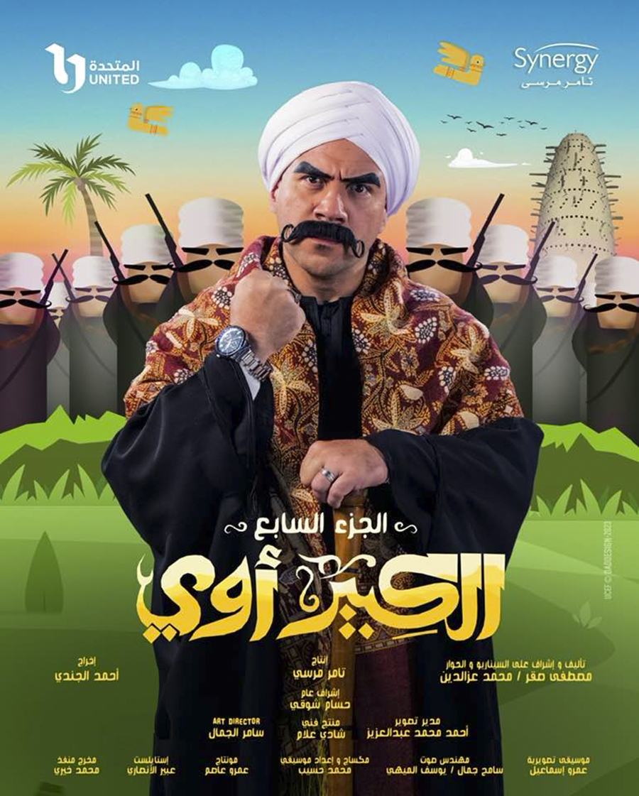 الكبير أوي ج8