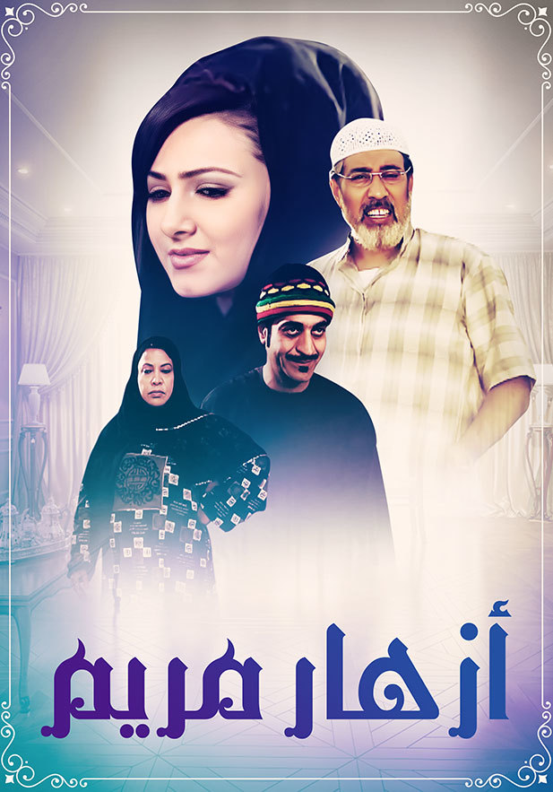 أزهار مريم