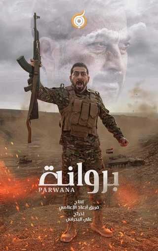 بروانة