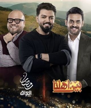 بين أهلنا ج6
