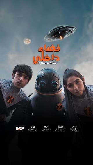 فضاء داخلي