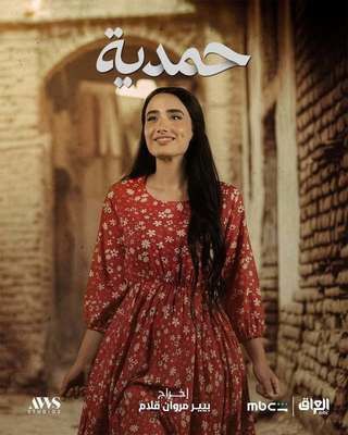 حمدية