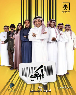باركود