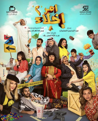 أمر إخلاء ج2