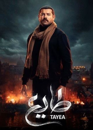 طايع